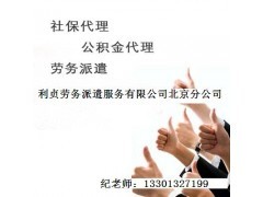 北京社保代理服务全解析 个人社保查询、挂靠与商务服务解决方案